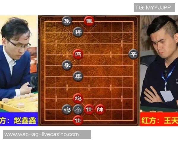 赵鑫鑫与王天一精彩对决视频回顾分析两位棋手的巅峰对决与棋艺魅力